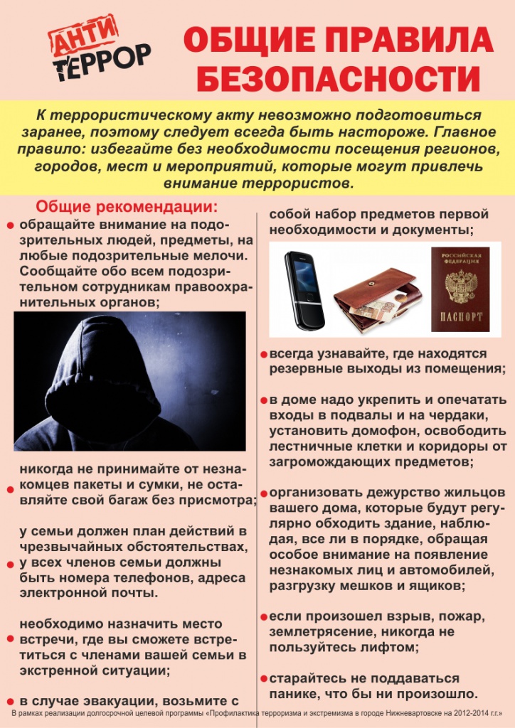 Общие правила безопасности 5923_0.jpg